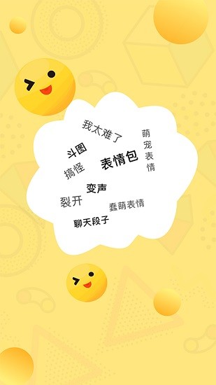 表情包大戰(zhàn)爭(zhēng)app v1.2 安卓版 0