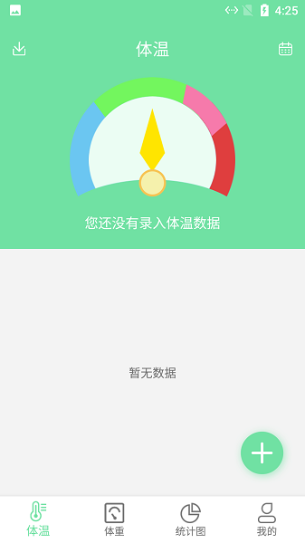 悠閑體溫體重統(tǒng)計(jì)安卓版