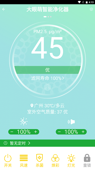 派洛奇智控最新版 v1.1.1 安卓版 2