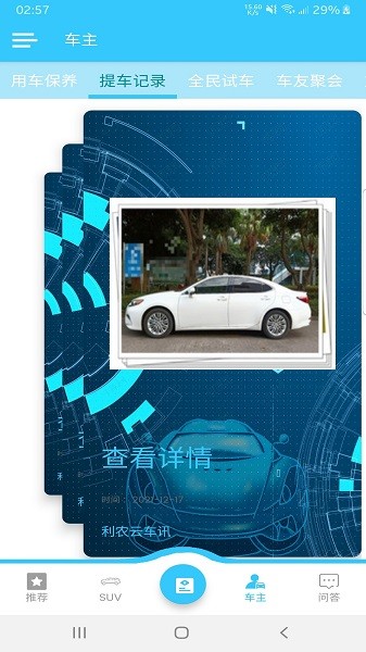 利農(nóng)云車訊 v9.6.1 安卓版 0
