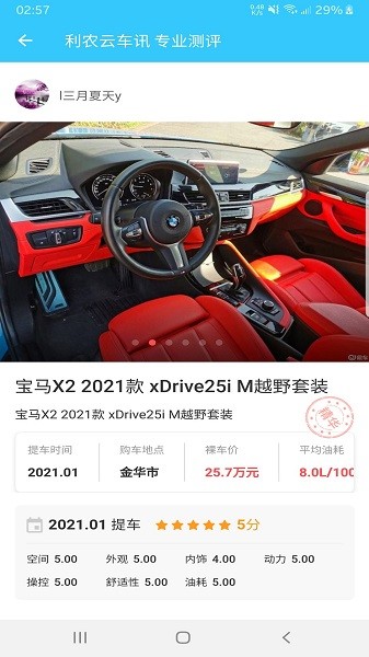 利農(nóng)云車訊軟件下載 利農(nóng)云車訊app下載