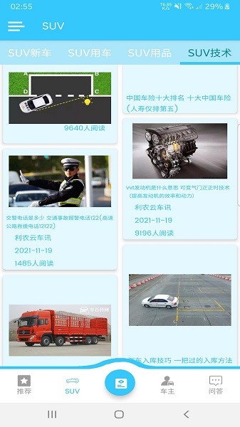 利農(nóng)云車訊 v9.6.1 安卓版 3