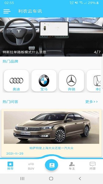 利農(nóng)云車訊 v9.6.1 安卓版 1