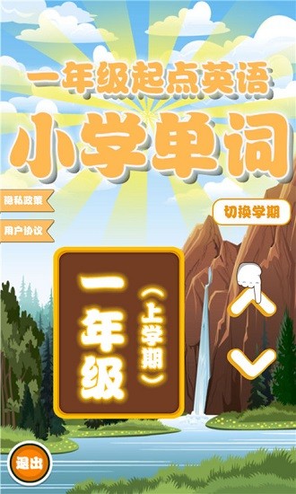 小學(xué)單詞輕松學(xué) v1.1.20 安卓版 0