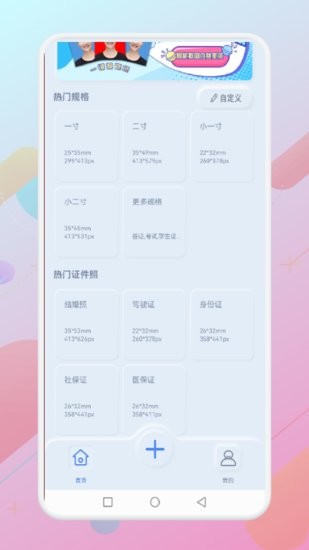 一寸個(gè)人證件照手機(jī)版 v1.1 安卓版 0