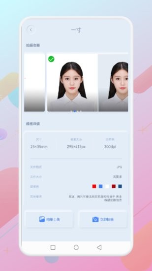一寸個(gè)人證件照手機(jī)版 一寸個(gè)人證件照app