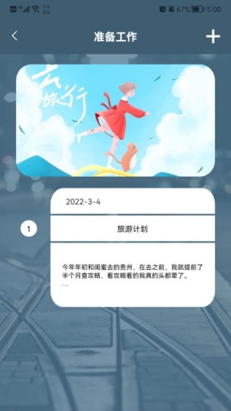 旅游中國(guó)記官方版 v1.1 安卓版 0