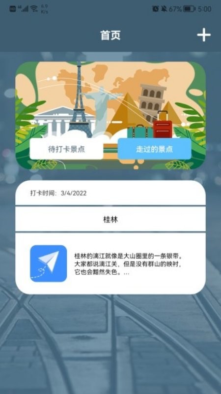 旅游中國(guó)記官方版 v1.1 安卓版 1