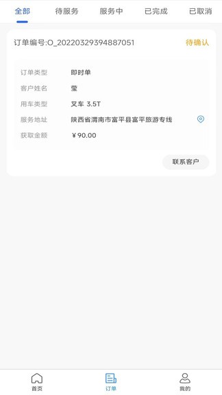 起運連連司機端 v2.0.1 安卓版 0