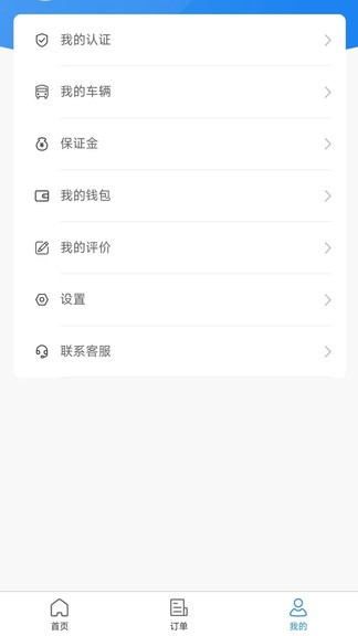 起運連連司機app