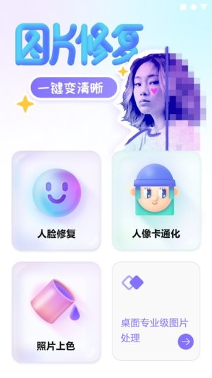 牛學(xué)長圖片修復(fù)工具 v1.1.6 安卓版 1