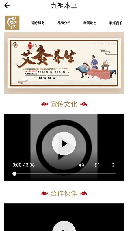 九祖本草app 九祖本草養(yǎng)生堂下載