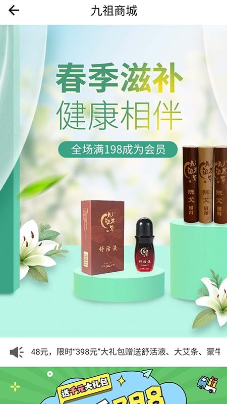 九祖本草app v1.1.1 安卓版 0