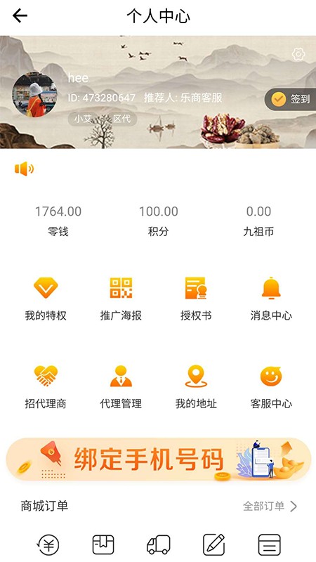 九祖本草app v1.1.1 安卓版 2