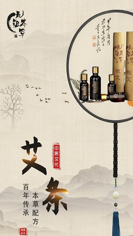 九祖本草app v1.1.1 安卓版 1