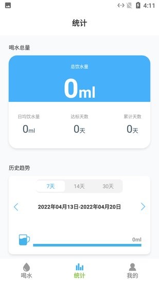喝水提醒表軟件2