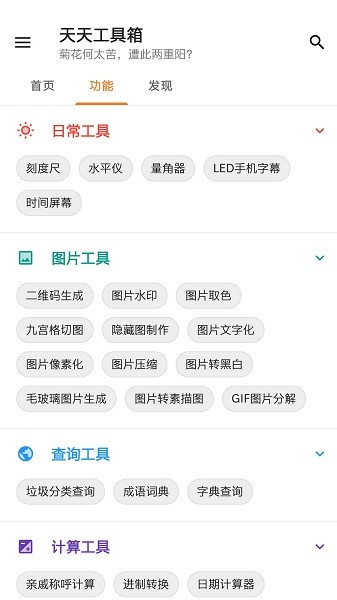 天天工具箱app下載