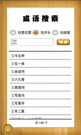 成語故事暢聽最新版