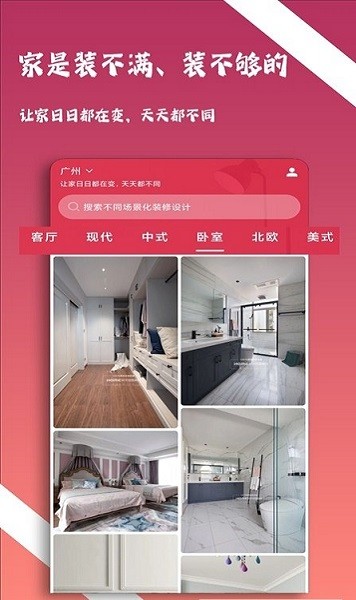 瑾夏家裝app v3.0.1 安卓最新版 1