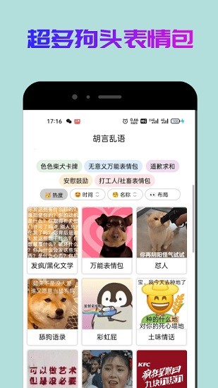 狗頭表情斗圖 v1.0.6 安卓版 2