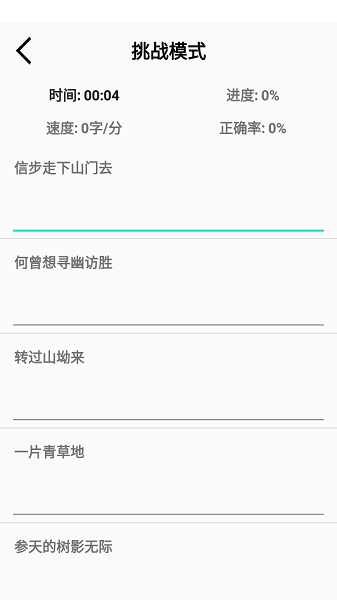 海豚打字練習(xí)app v1.3 安卓版 1