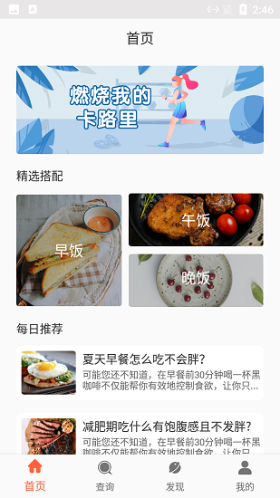 小魚食物日志最新版 v2.0 安卓版 1