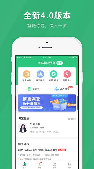 臨床醫(yī)師快題庫手機版3