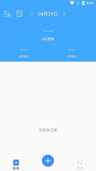 日常記錄軟件 v1.0 安卓版 0