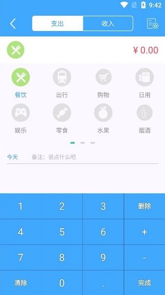日常記錄軟件 v1.0 安卓版 2