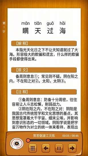 聽(tīng)故事學(xué)三十六計(jì) v1.0.17 安卓版 3