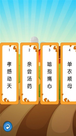 聽(tīng)故事學(xué)三十六計(jì) v1.0.17 安卓版 1