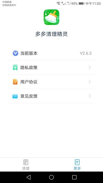 多多清理精靈0