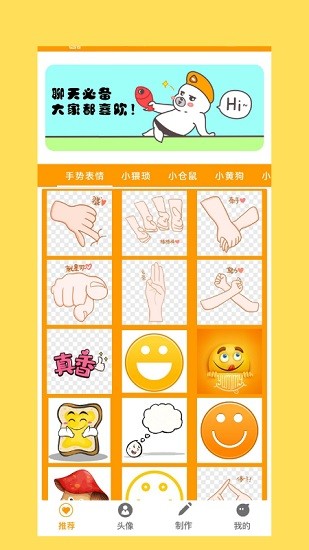 手勢變化表情包app下載