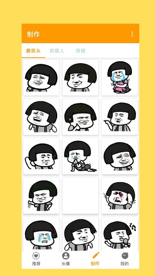 手勢變化表情包(暴走表情斗圖) v1.1 安卓版 2