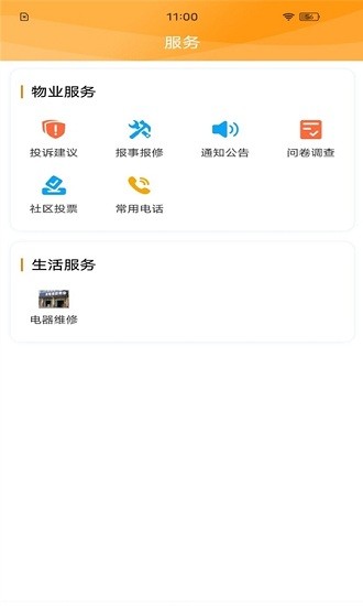 凱博物業(yè)官方版 v1.1.16 安卓版 1