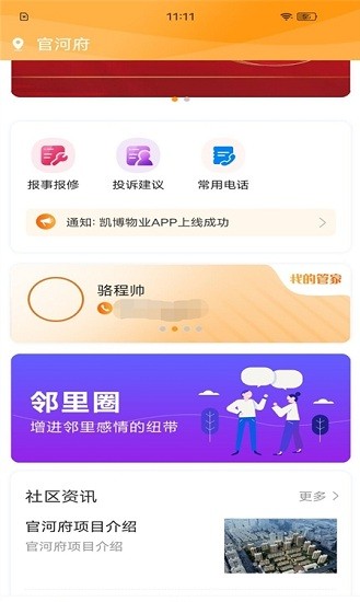 凱博物業(yè)最新版下載