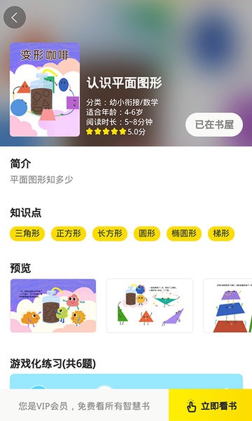 哆學(xué)智慧書app v1.1.0 安卓版 3
