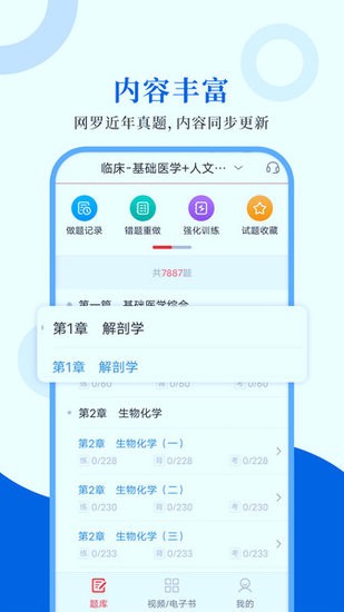執(zhí)業(yè)醫(yī)師圣題庫軟件 v1.0.4 安卓版 0