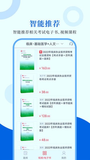 執(zhí)業(yè)醫(yī)師圣題庫軟件 v1.0.4 安卓版 1