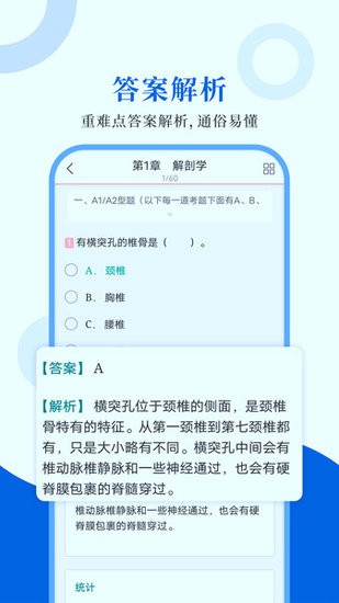 執(zhí)業(yè)醫(yī)師圣題庫軟件 v1.0.4 安卓版 2