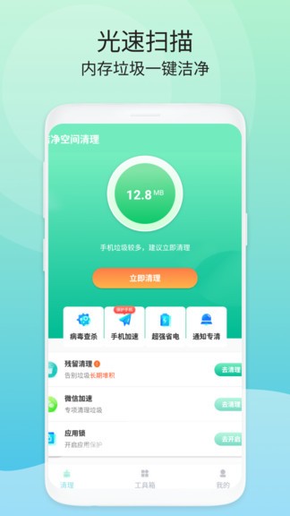 潔凈空間清理app v1.0.2 安卓版 0