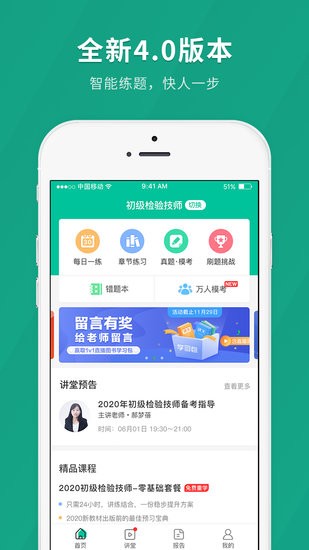 衛(wèi)生職稱快題庫軟件