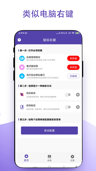 虛擬鼠標(biāo)右鍵手機(jī)版2