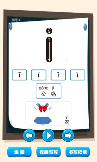 漢語拼音學(xué)習(xí)app v1.0.20 最新版 0