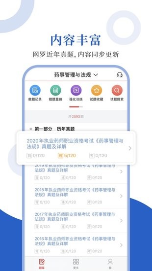 執(zhí)業(yè)藥師圣題庫app v1.0.3 安卓版 0