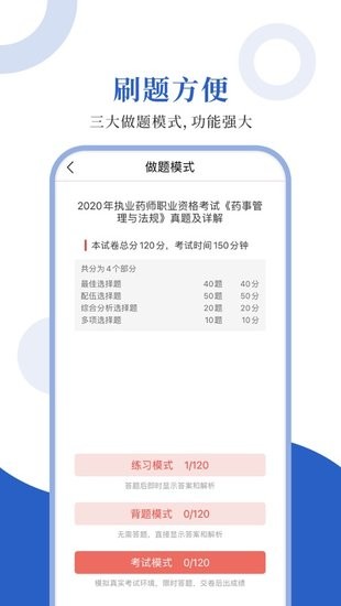 執(zhí)業(yè)藥師圣題庫app v1.0.3 安卓版 1
