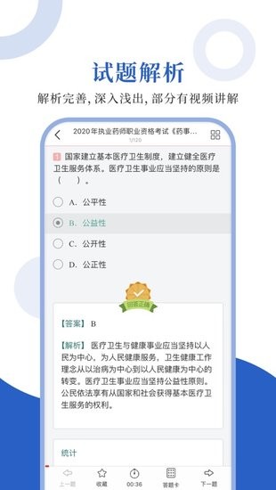 執(zhí)業(yè)藥師圣題庫app v1.0.3 安卓版 2