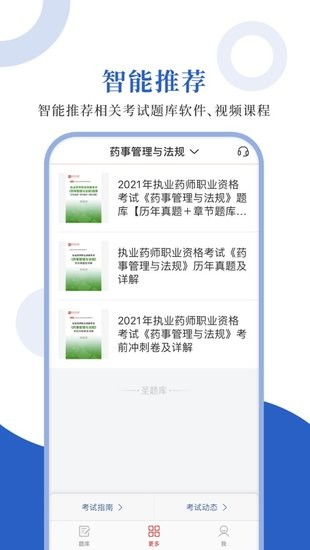 執(zhí)業(yè)藥師圣題庫app
