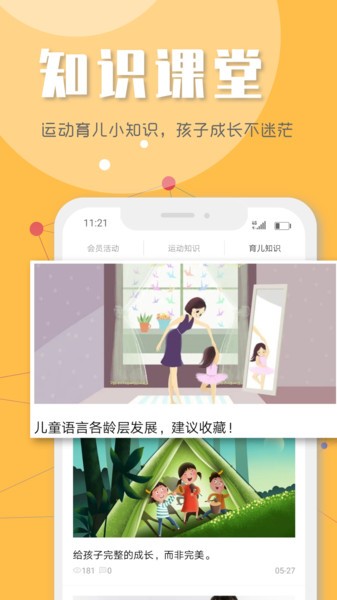 樂兔少兒體能最新版 v2.0 安卓版 3