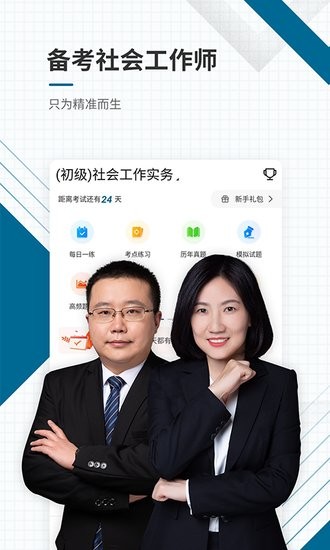 社會(huì)工作師優(yōu)題庫(kù)app v5.30 安卓版 2